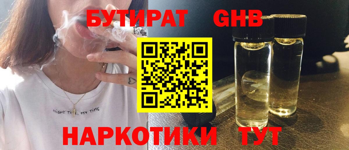 Бутират 1.4BDO  БУТИРАТ  Владимир  Вход с VPN 