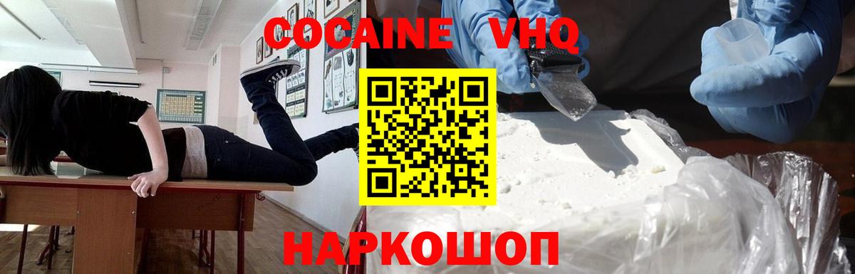 Владимир  Cocaine  Вход с VPN  КОКАИН 98%  Cocaine Колумбийский 