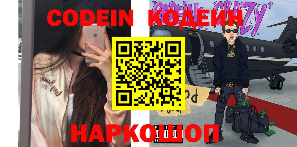 Codein Purple Drank Владимир