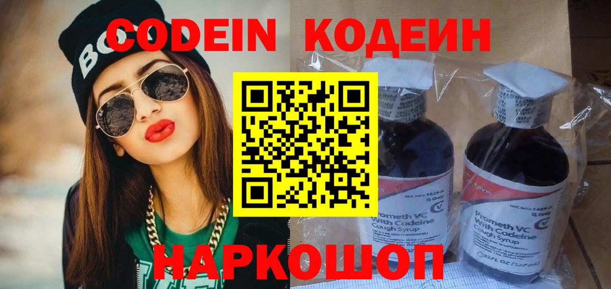 Codein Purple Drank  Вход с VPN  Владимир 
