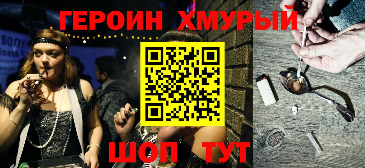 ГЕРОИН VHQ  Вход с VPN  Владимир 