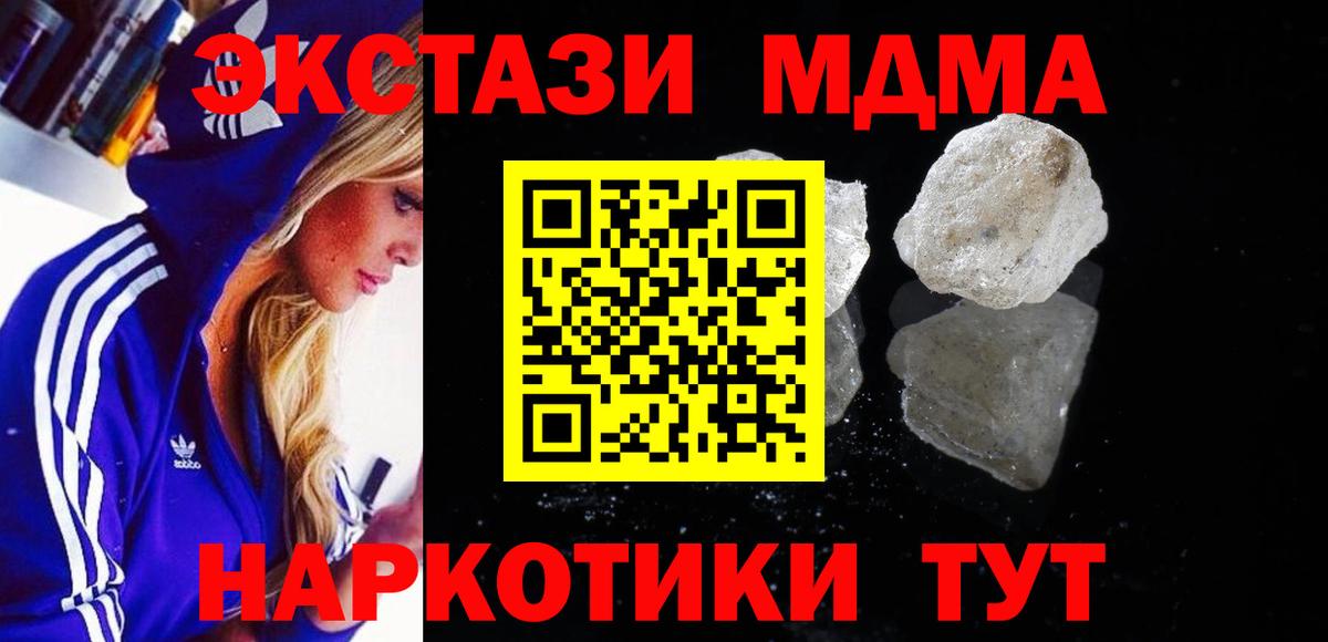 МДМА  MDMA кристаллы  Вход с VPN  Владимир  МДМА Molly 