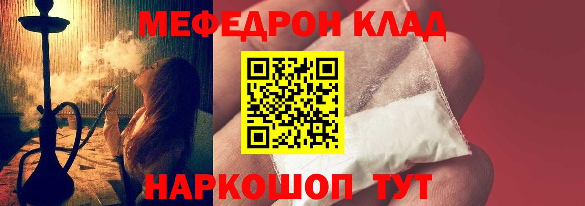 Мефедрон кристаллы Владимир