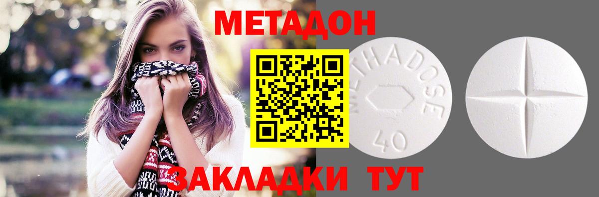 МЕТАДОН VHQ  Метадон кристалл  Владимир  Вход с VPN 